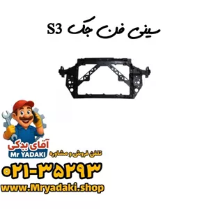 سینی فن جک S3