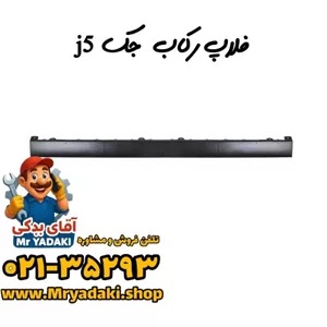 فلاپ رکاب  جک j5