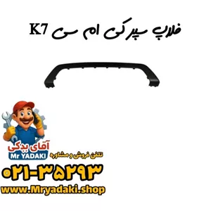 فلاپ سپر کی ام سی K7