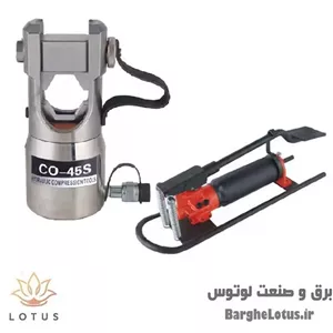 پرس کابلشو هیدرولیک سایز 400 تا 1000 مدل CO-45S همراه با پمپ پدال پایی