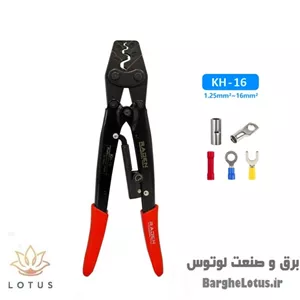 انبر پرس کابلشو برند رادن RADEN مدل KH-16 سایز 1.5 تا 16