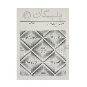 کاغذ کاربن پلیکان مدل 1015 جی بسته 200عددی