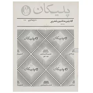 کاغذ کاربن پلیکان Pelikan مدل 1015 جی بسته 200عددی