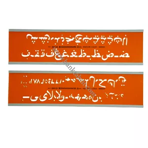 شابلون حروف فارسی 0.5mm برند استانداردگراف مدل 241/10