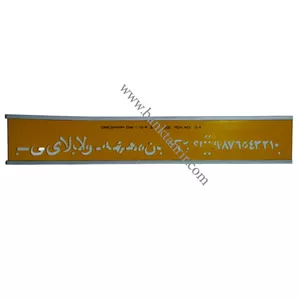شابلون حروف فارسی 0.4mm برند اُمگراف مدل OM-10P III