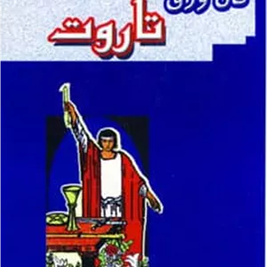 کتاب فال تاروت نشر جاجرمی همرا با 110 کارت و دفترچه