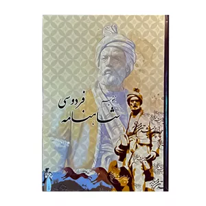 تقویم جیبی سال 1405 طرح شاهنامه فردوسی کد 6594