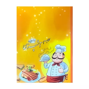تقویم جیبی سال 1405 طرح آشپزی کد 6585
