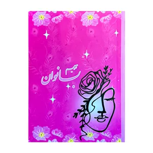 تقویم جیبی سال 1405 طرح بانوان کد 6588