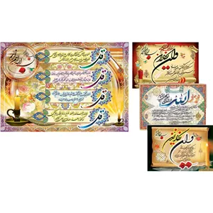 تقویم دیواری چهار برگ کوچک طرح چهار قل کد 708