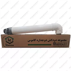 دودکش دوجداره کاموس A33 (2000، ایران رادیاتور، دمراد، تاچی، بوتان)