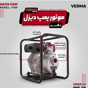 موتور پمپ ورما | دیزل | 4 اینچ | قرمز | VMDP40