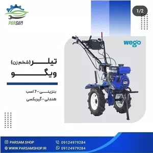 تیلر ویگو 7 اسب بنزینی گیربکسی