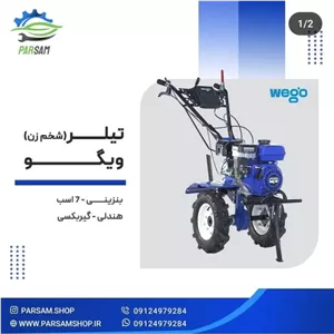 تیلر ویگو 7 اسب بنزینی گیربکسی