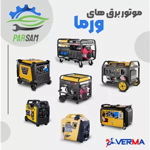 موتور برق ورما گازوییلی 8.5 کیلووات VM11000E