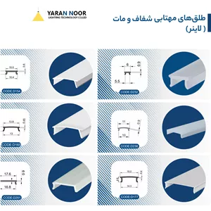دیفیوز لاین نوری کنافی کد57