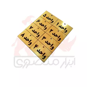 ( پلاک کنتور خوان ) مولتی استایل با حک لیزری 