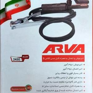 پک کامل انبر جوشکاری و اتصال به همراه کابل مسی آروا ARVA کلاس B