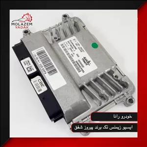 ایسیو زیمنس شبکه بنزینی  مناسب رانا