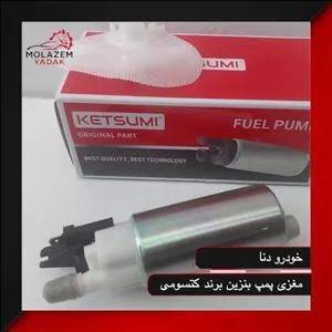 مغزی پمپ بنزین پژو پارس