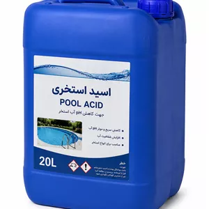 اسید استخری ۲۰ لیتری | اسید کاهش‌دهنده pH آب استخر