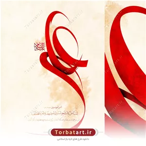 پوستر لایه باز تایپوگرافی علی علیه السلام