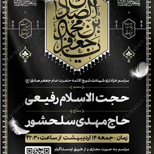 پوستر لایه باز شهادت امام صادق علیه السلام