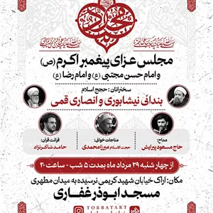 پوستر لایه باز اطلاع رسانی عزای دهه آخر صفر