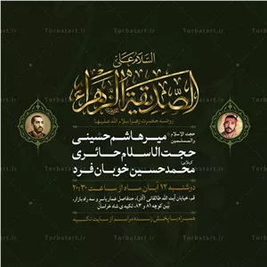 پوستر لایه باز اطلاع رسانی ایام فاطمیه