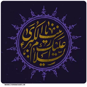 پوستر لایه باز اطلاع رسانی وفات حضرت زینب سلام الله علیها