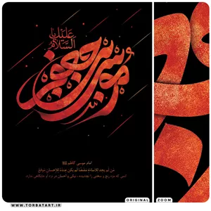 طرح لایه باز پوستر موسی بن جعفر علیه السلام