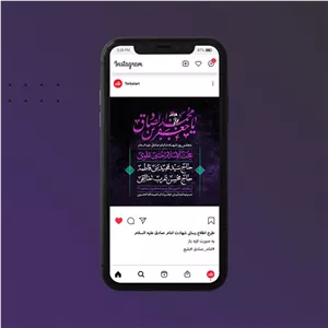 طرح لایه باز پوستر اطلاع رسانی شهادت امام صادق (ع)