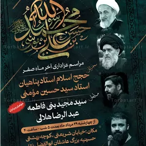 پوستر لایه باز عزاداری آخر ماه صفر