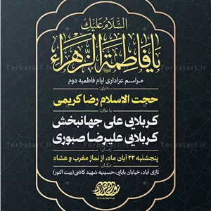 طرح لایه باز پوستر فاطمیه دوم