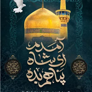 پوستر لایه باز شهادت امام رضا علیه السلام