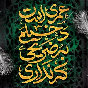 پوستر لایه باز شهادت حضرت زهراء (س)