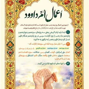 پوستر لایه باز اعمال امّ داوود