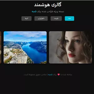 اسکریپت گالری هوشمند تصاویر با فیلتر و لایت‌باکس جاوااسکریپت