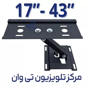 پایه دیواری تلویزیون مدل تک بازو یونیک مناسب 17 تا 43 اینچ