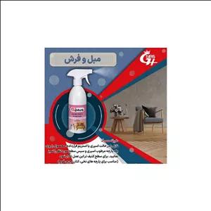 پاک کننده فرش، مبل و پارچه نانو  G