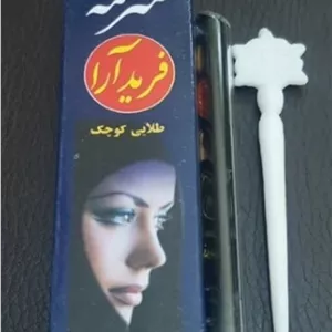 سرمه هفت مغز فریدآرا
