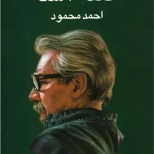 قصه آشنا