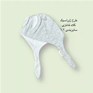 کلاه نوزادی فانتزی طوسی طرح ژوراسیک