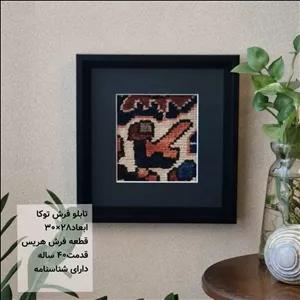 تابلو فرش مدل توکا