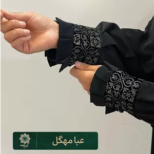 مانتو عبایی سنتی خرجکار مخمل با پارچه کرپ الیزه ممتاز