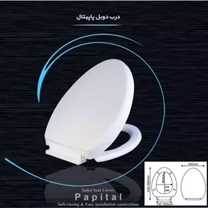 درب توالت فرنگی دوبل پاپیتال ابدیس