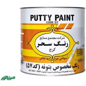 رنگ سفید روغنی زیر کاربتونه سحر کد 57 - 4 کیلو