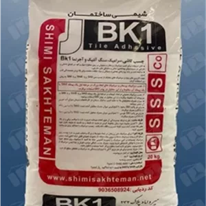 قیمت چسب کاشی پودریBK1شیمی ساختمان ۲۰ کیلو طوسی