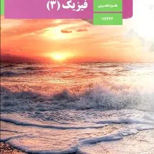 جزوه و درسنامه  فصل 2: دینامیک فیزیک دوازدهم رشته تجربی