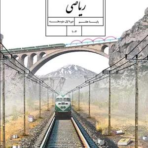 آزمون های مجموعه ای تمرین های جامع فصل 7: توان و جذر